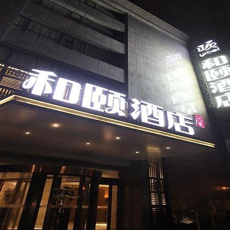 Yitel Shanghai Pudong Lujiazui And Expo Branch المظهر الخارجي الصورة